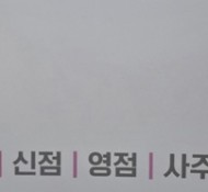구의동 점집